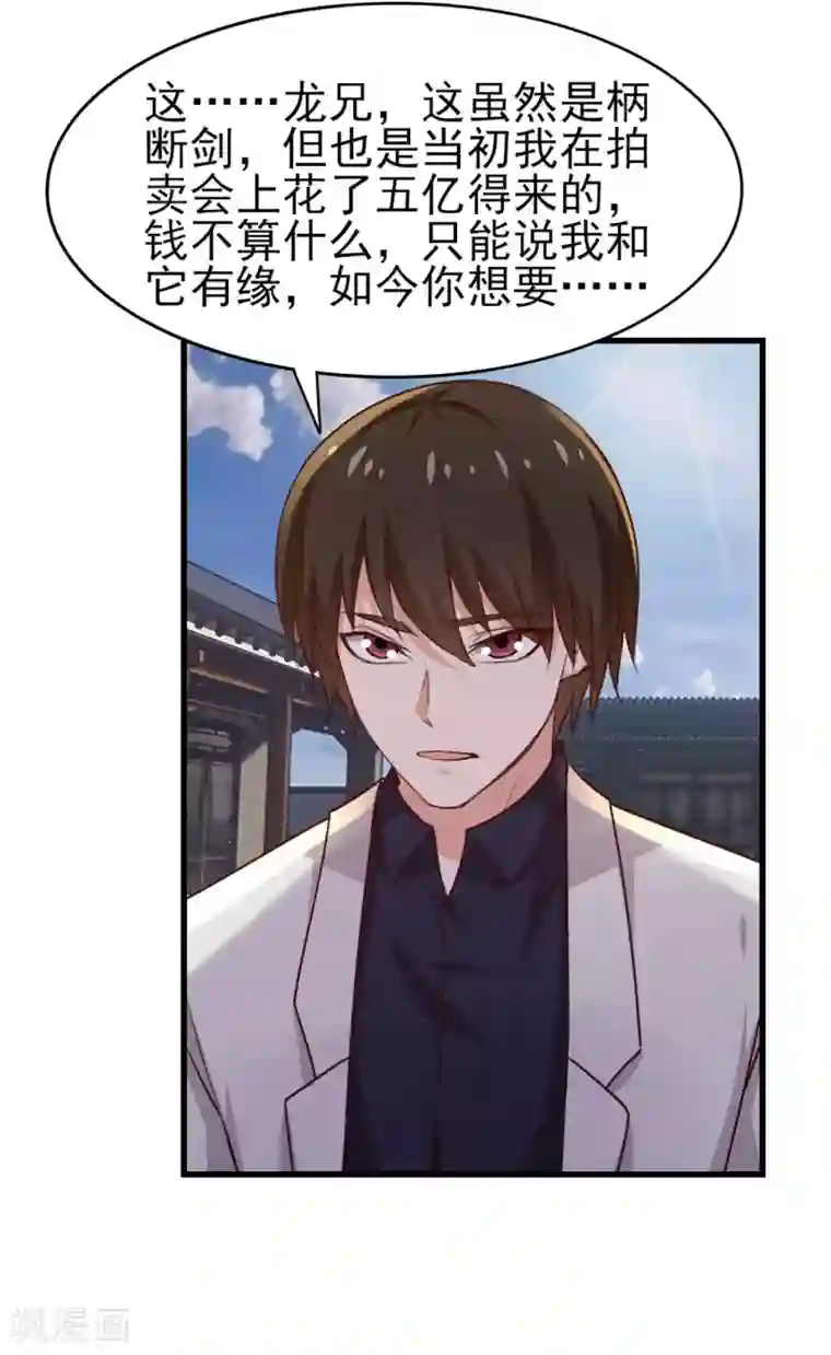 我和26岁美女房客第275话 断剑神兵