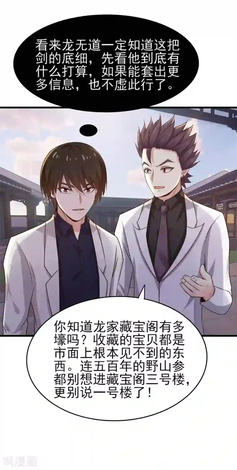 我和26岁美女房客第275话 断剑神兵