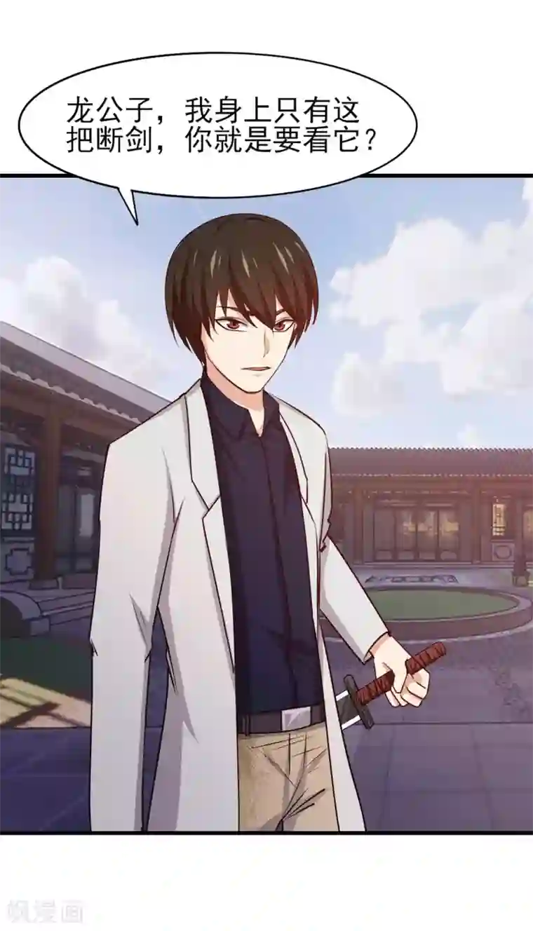 我和26岁美女房客第275话 断剑神兵