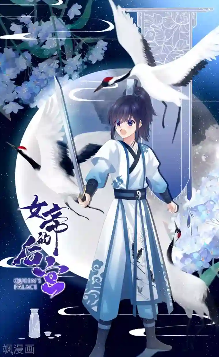 女帝的后宫第188话 羞死了~