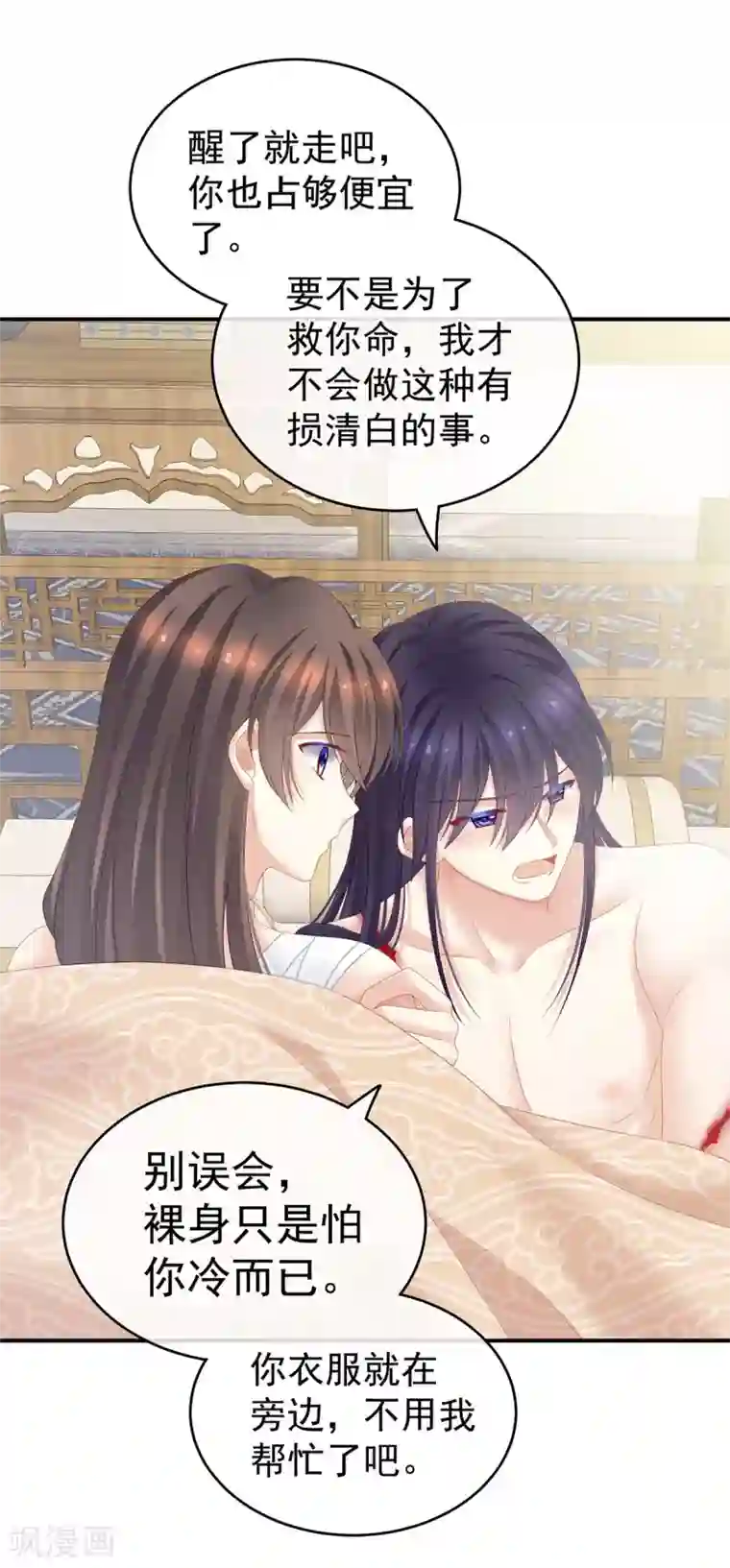 女帝的后宫第188话 羞死了~