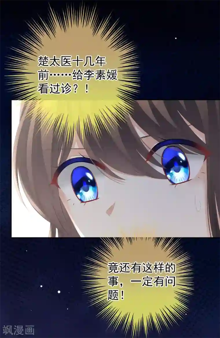 女帝的后宫第188话 羞死了~