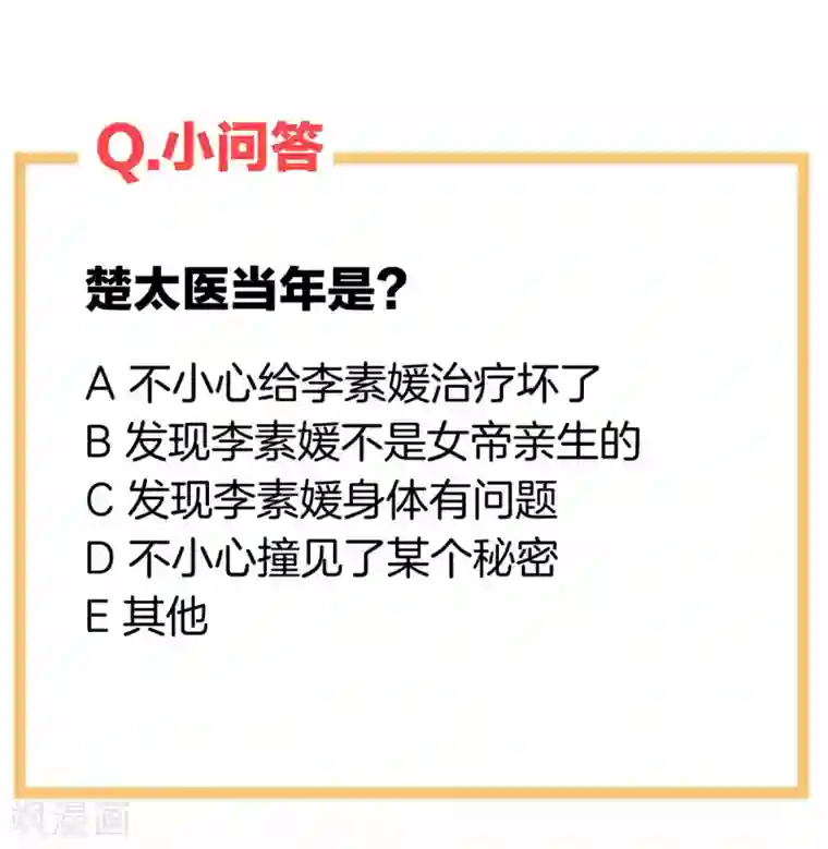 女帝的后宫第188话 羞死了~