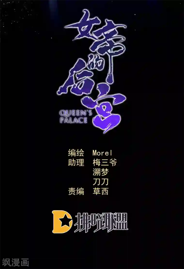 女帝的后宫第189话 偷看