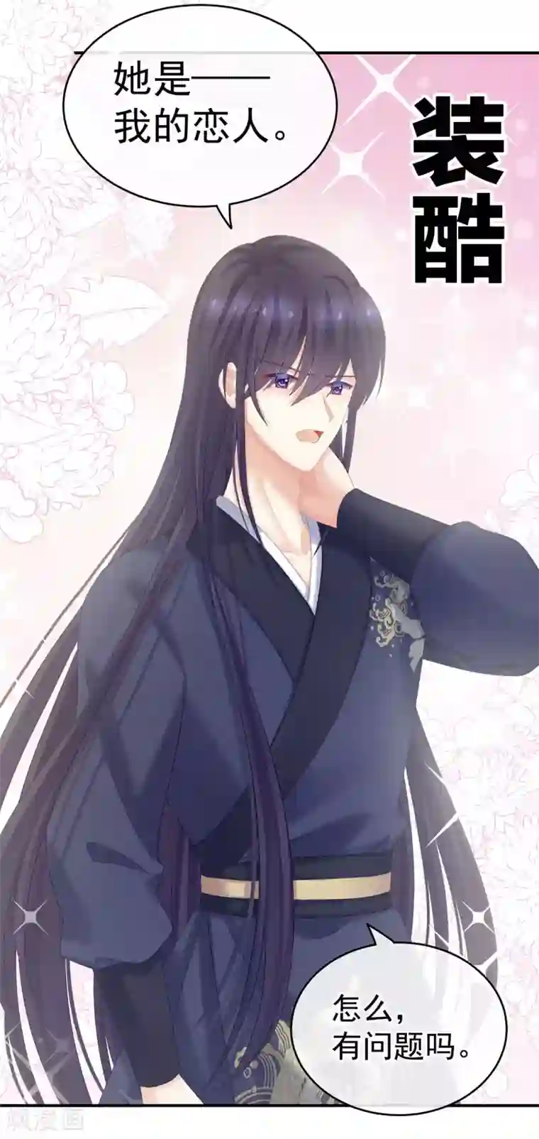 女帝的后宫第189话 偷看