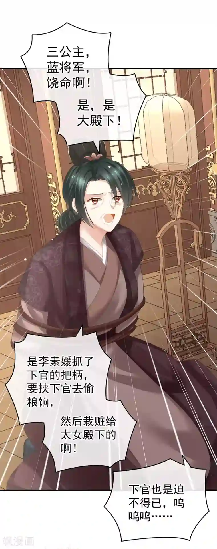 女帝的后宫第189话 偷看