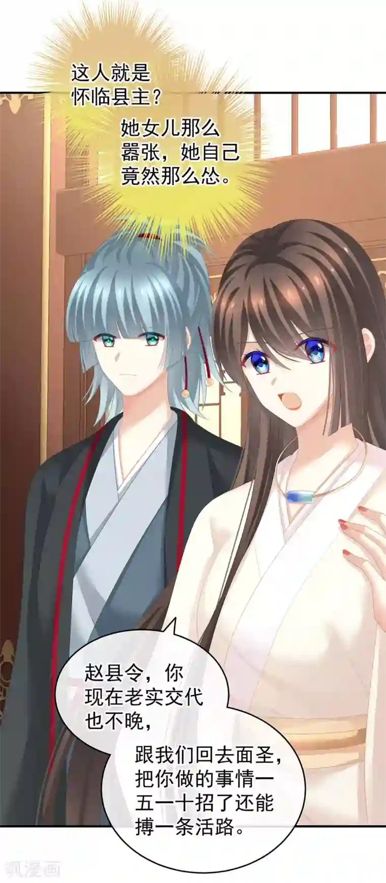 女帝的后宫第189话 偷看