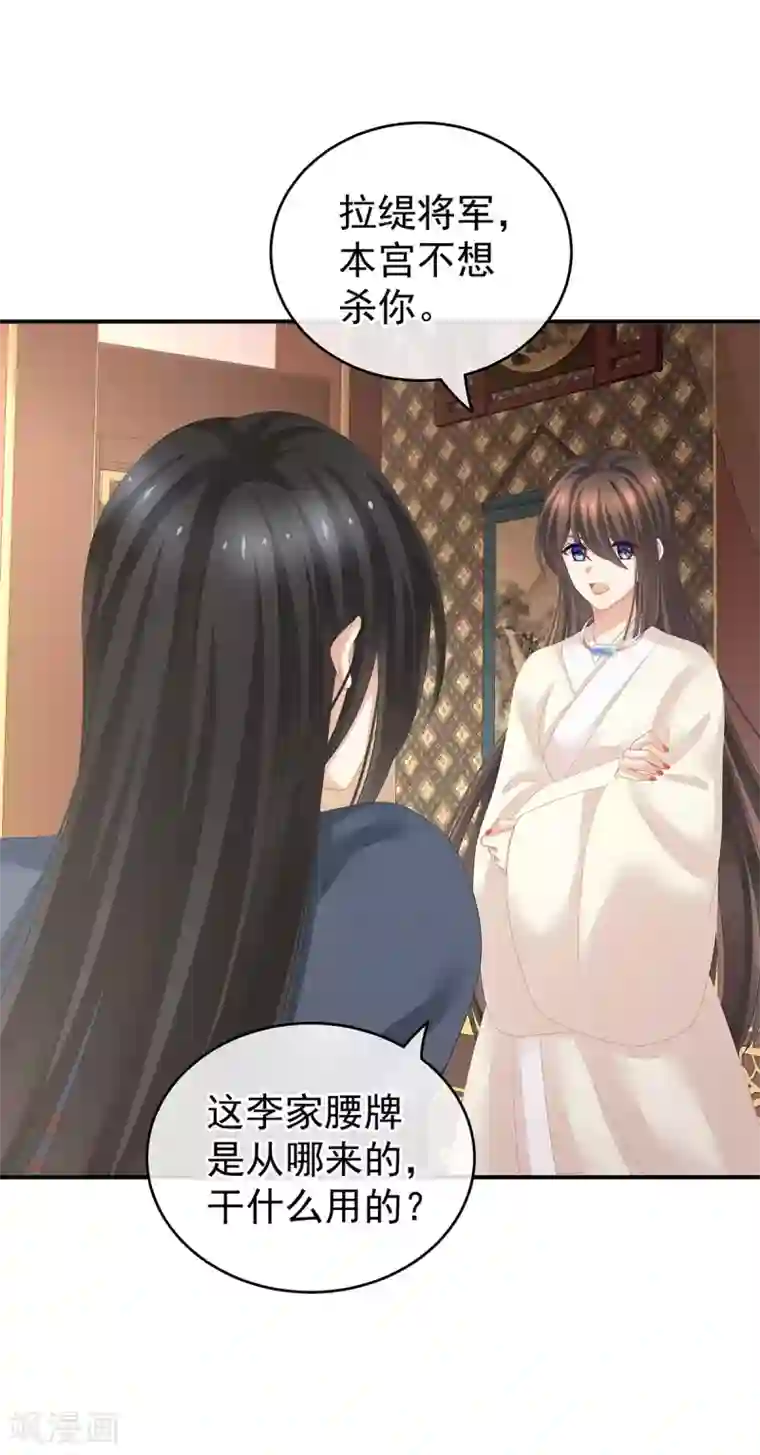 女帝的后宫第189话 偷看