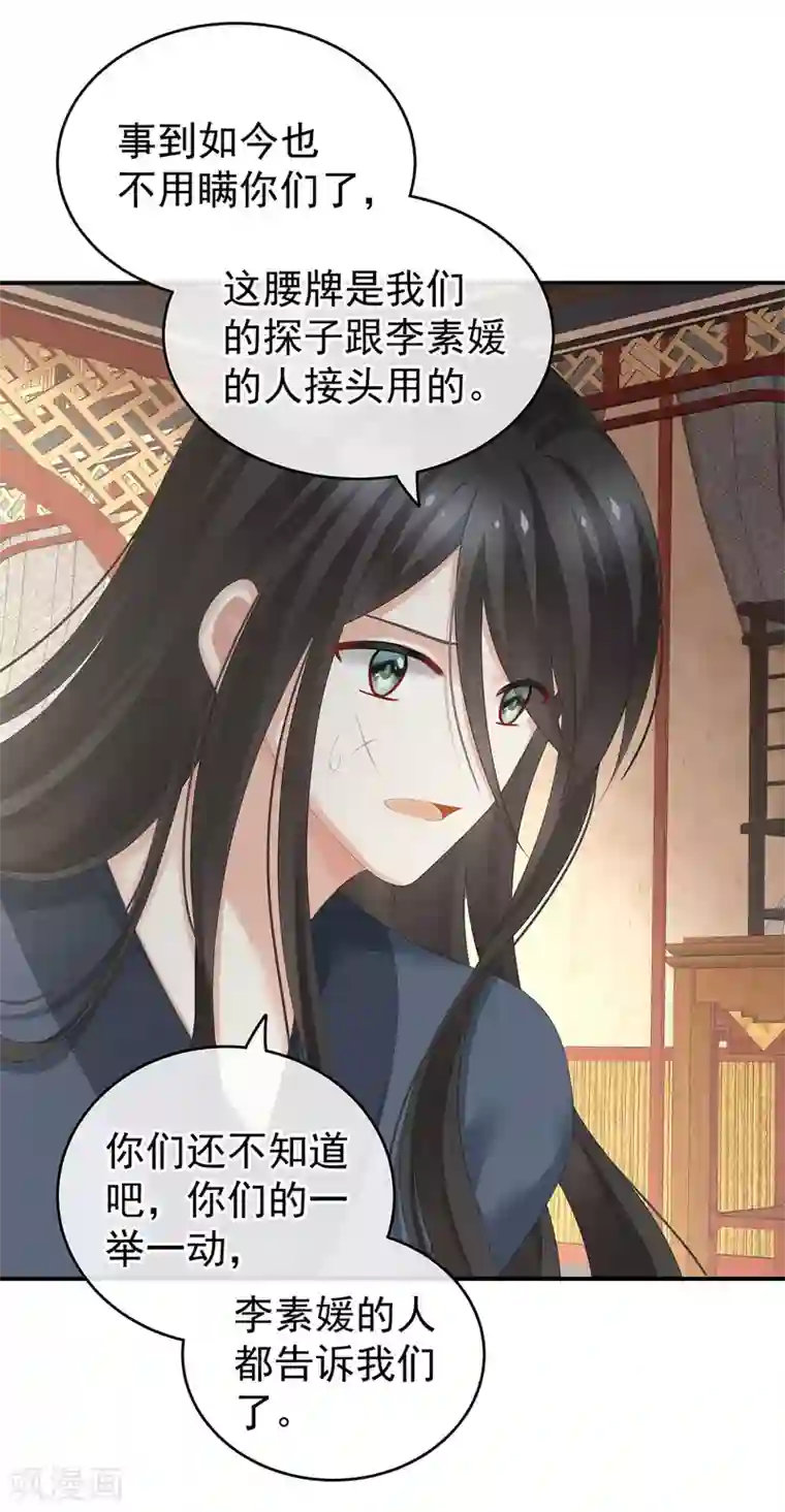 女帝的后宫第189话 偷看