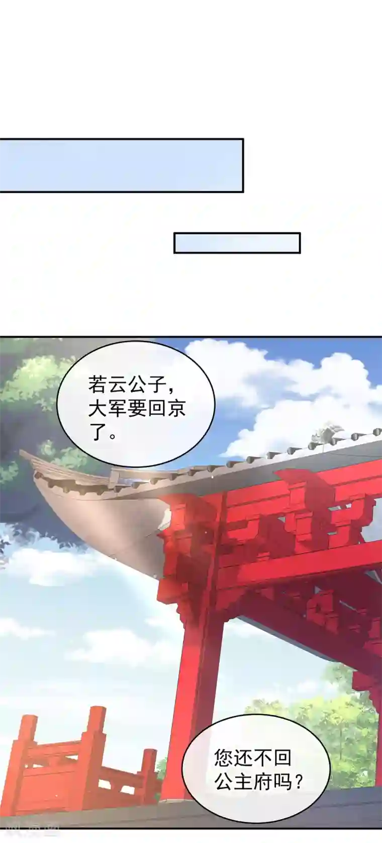 女帝的后宫第189话 偷看