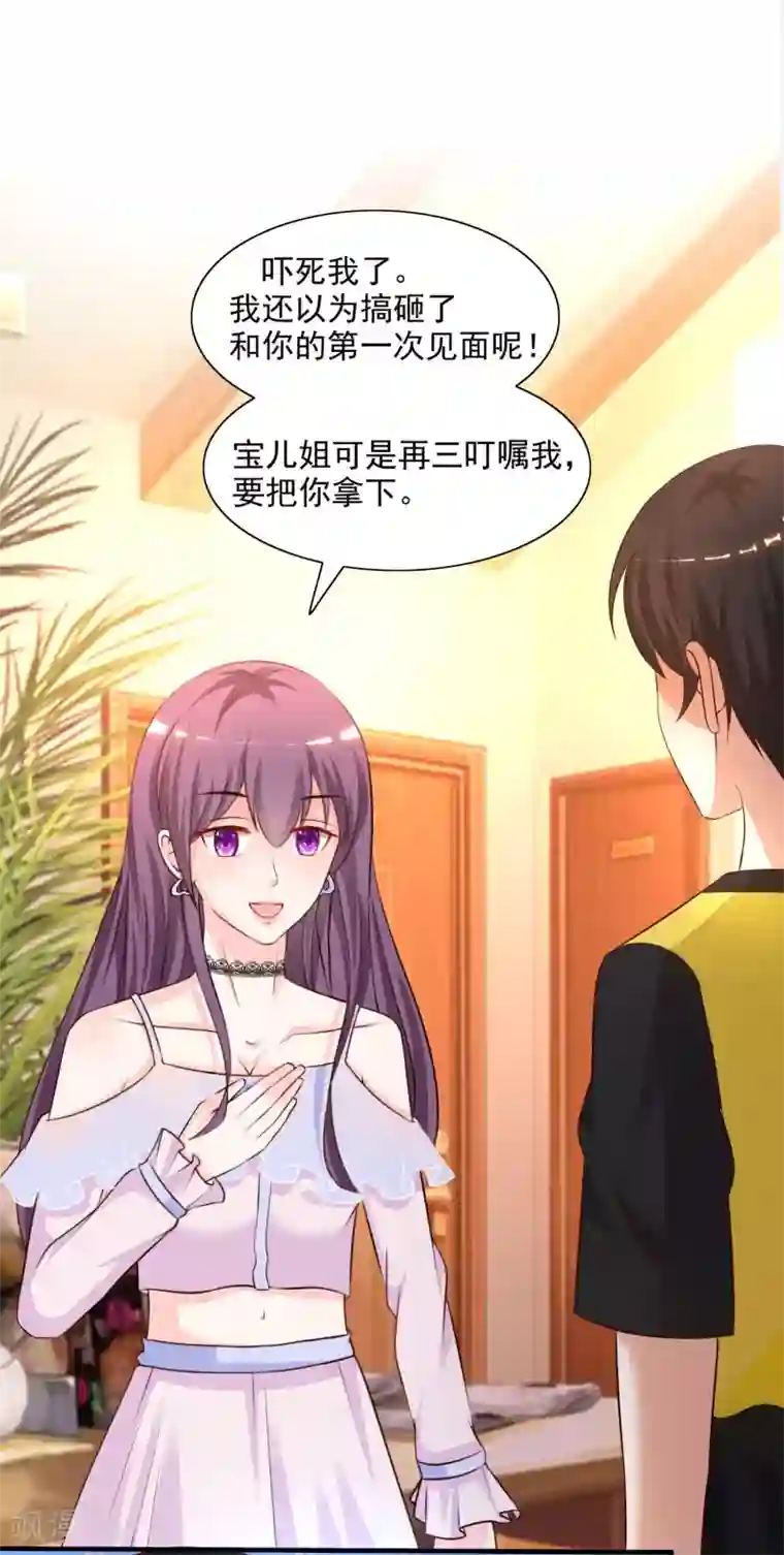 最强桃花运第151话 到底哪副面孔才是真？？？