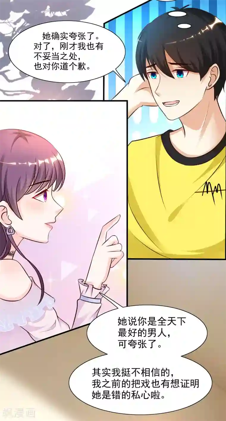 最强桃花运第151话 到底哪副面孔才是真？？？