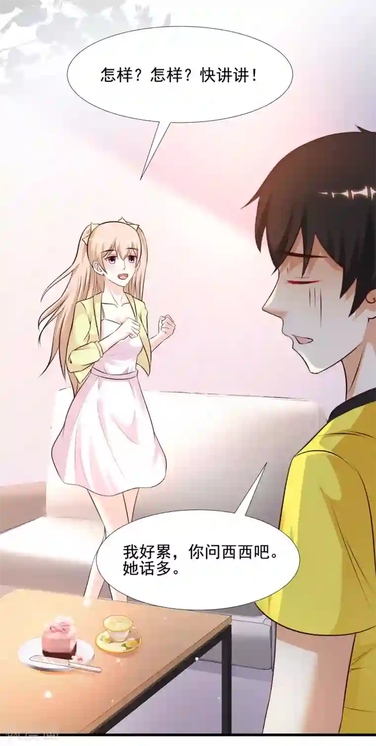 最强桃花运第151话 到底哪副面孔才是真？？？