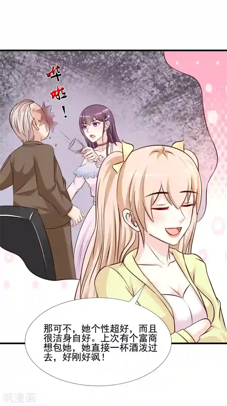 最强桃花运第151话 到底哪副面孔才是真？？？