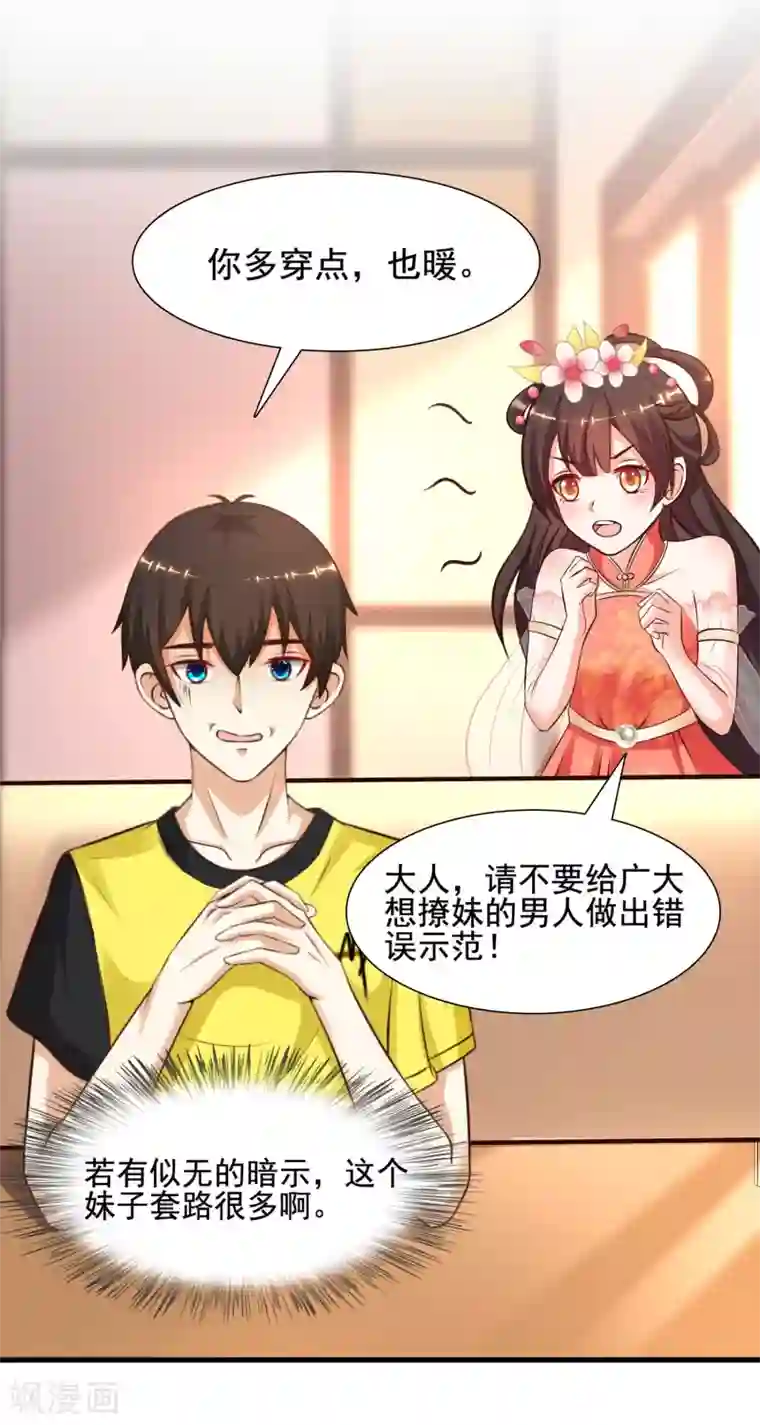 最强桃花运第151话 到底哪副面孔才是真？？？