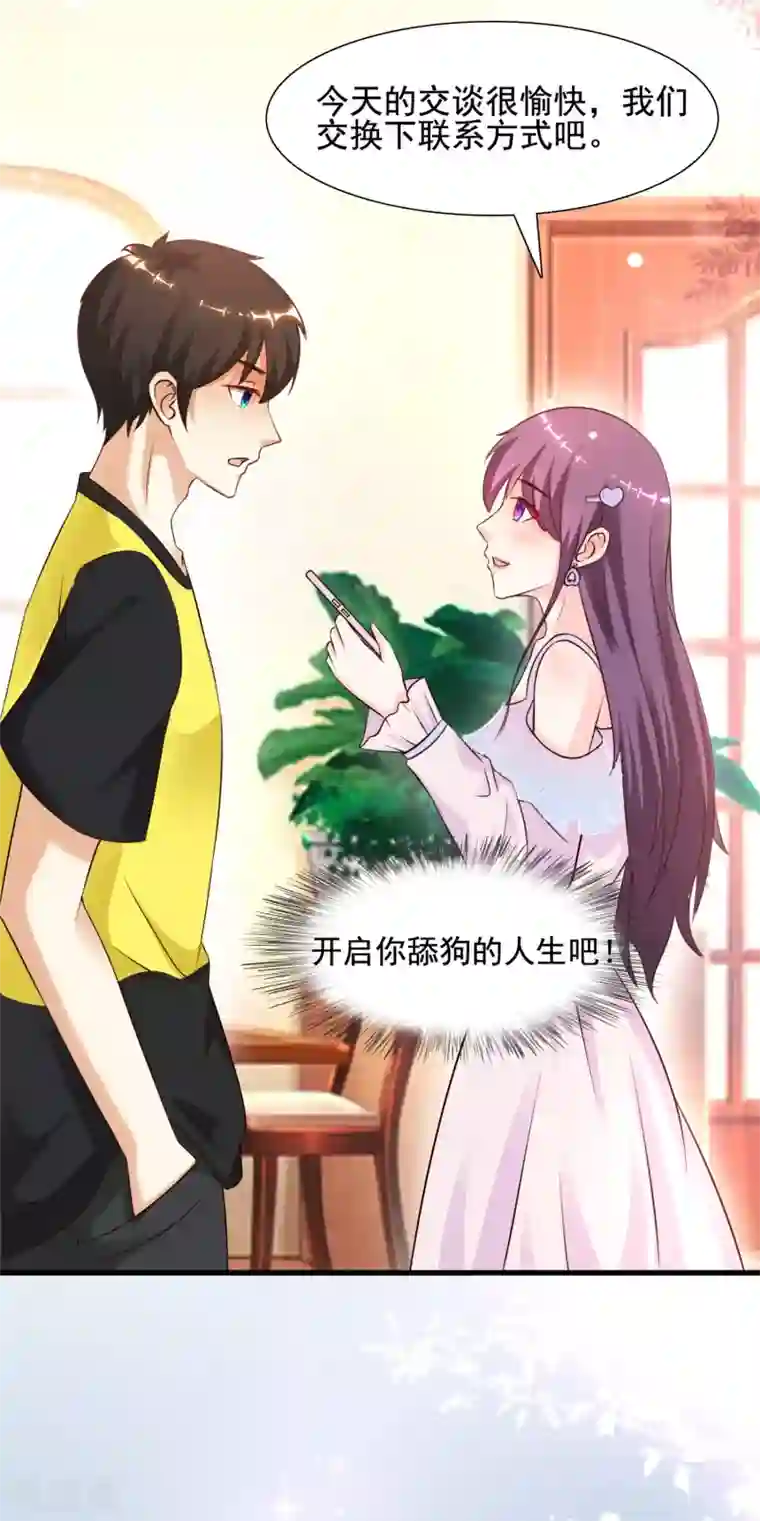 最强桃花运第151话 到底哪副面孔才是真？？？