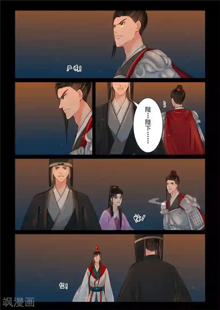 重生之慕甄第79话3 归尘