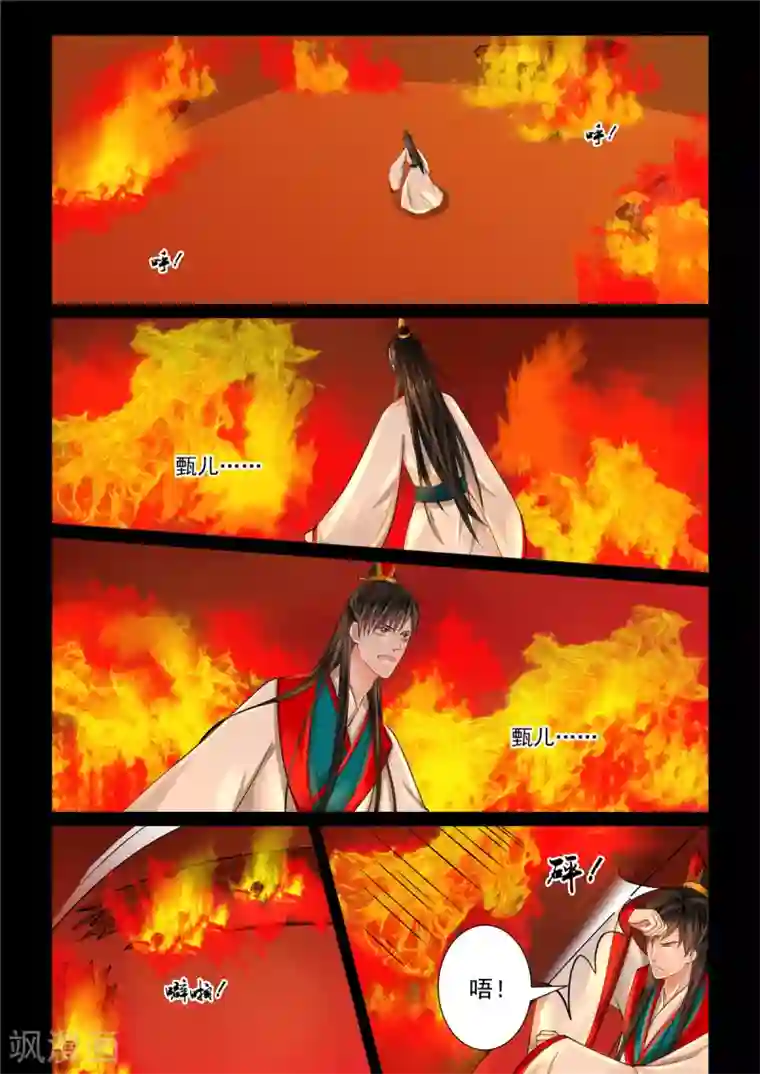 重生之慕甄第79话3 归尘