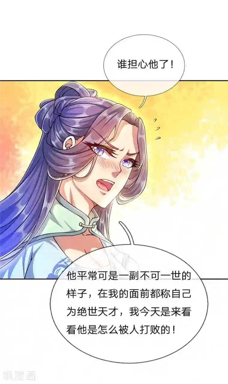 我的身体是剑冢第107话 我才不担心他