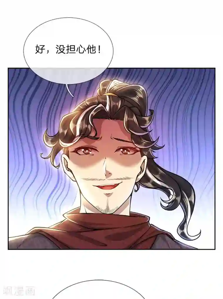 我的身体是剑冢第107话 我才不担心他