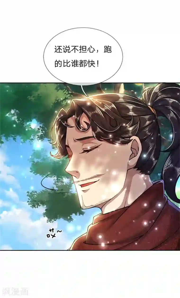 我的身体是剑冢第107话 我才不担心他