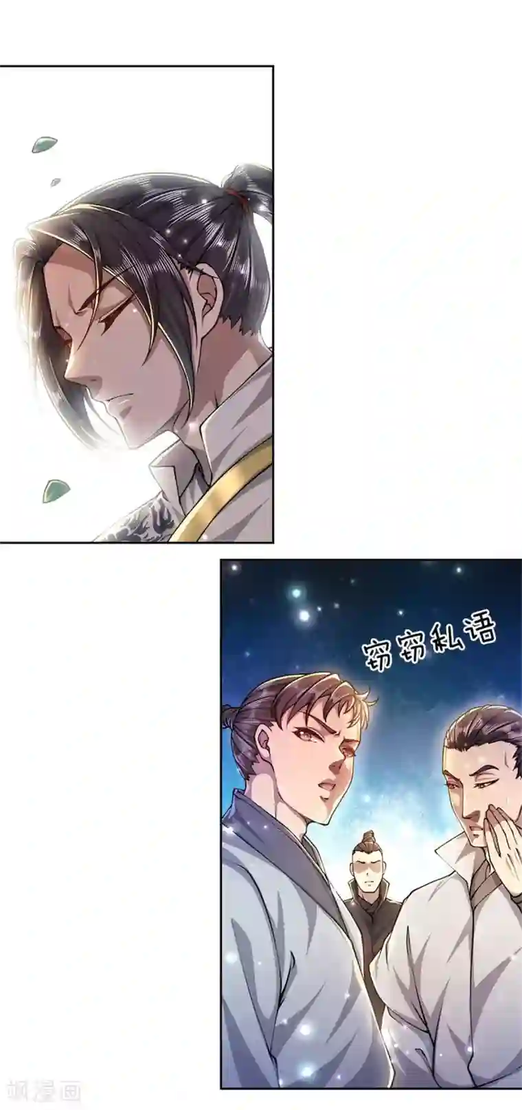 我的身体是剑冢第107话 我才不担心他