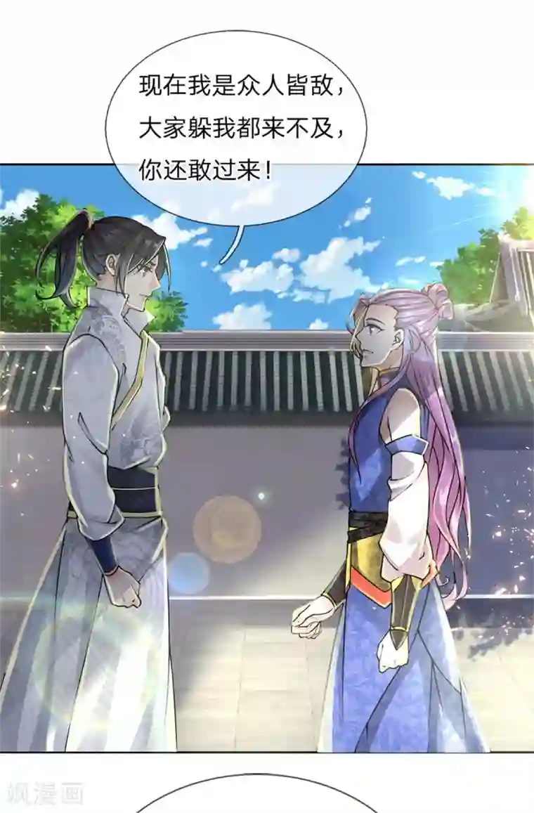 我的身体是剑冢第107话 我才不担心他