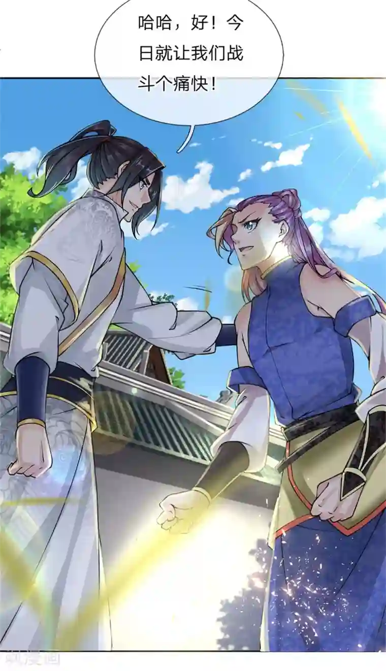 我的身体是剑冢第107话 我才不担心他