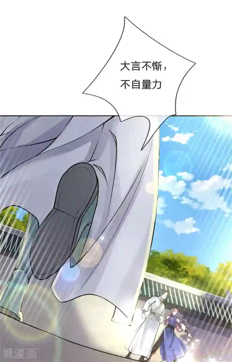 我的身体是剑冢第107话 我才不担心他