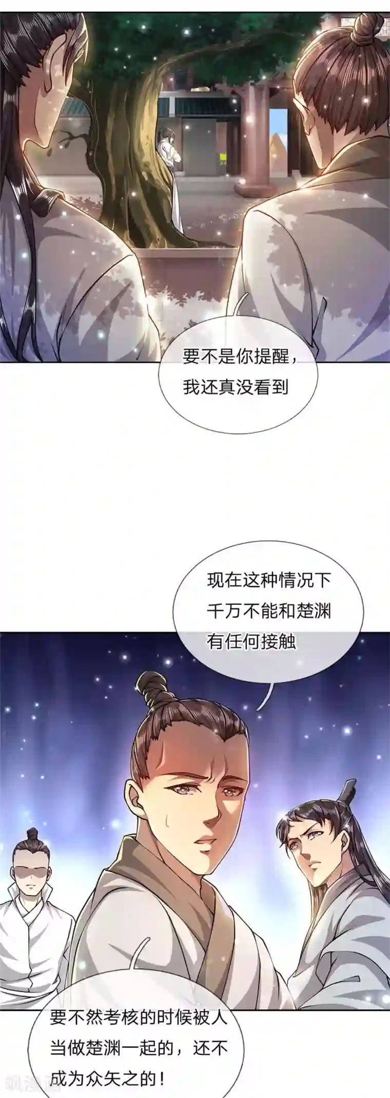 我的身体是剑冢第107话 我才不担心他