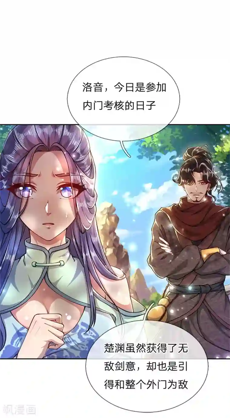 我的身体是剑冢第107话 我才不担心他