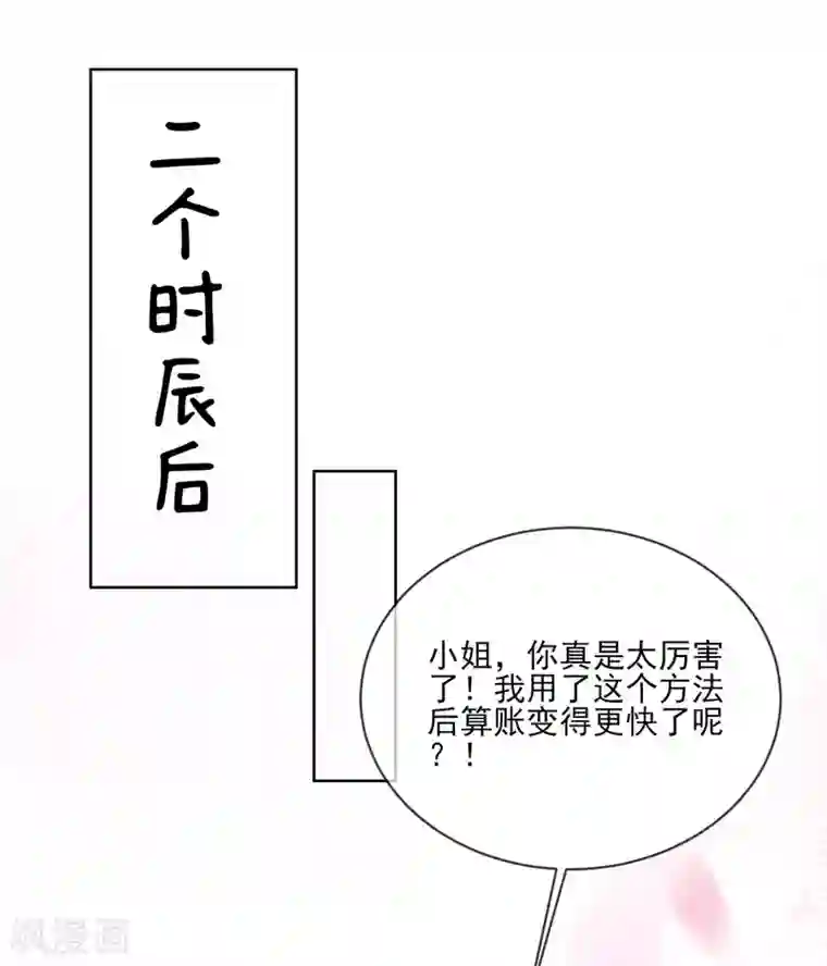 嗜血医妃第94话 戏精管家
