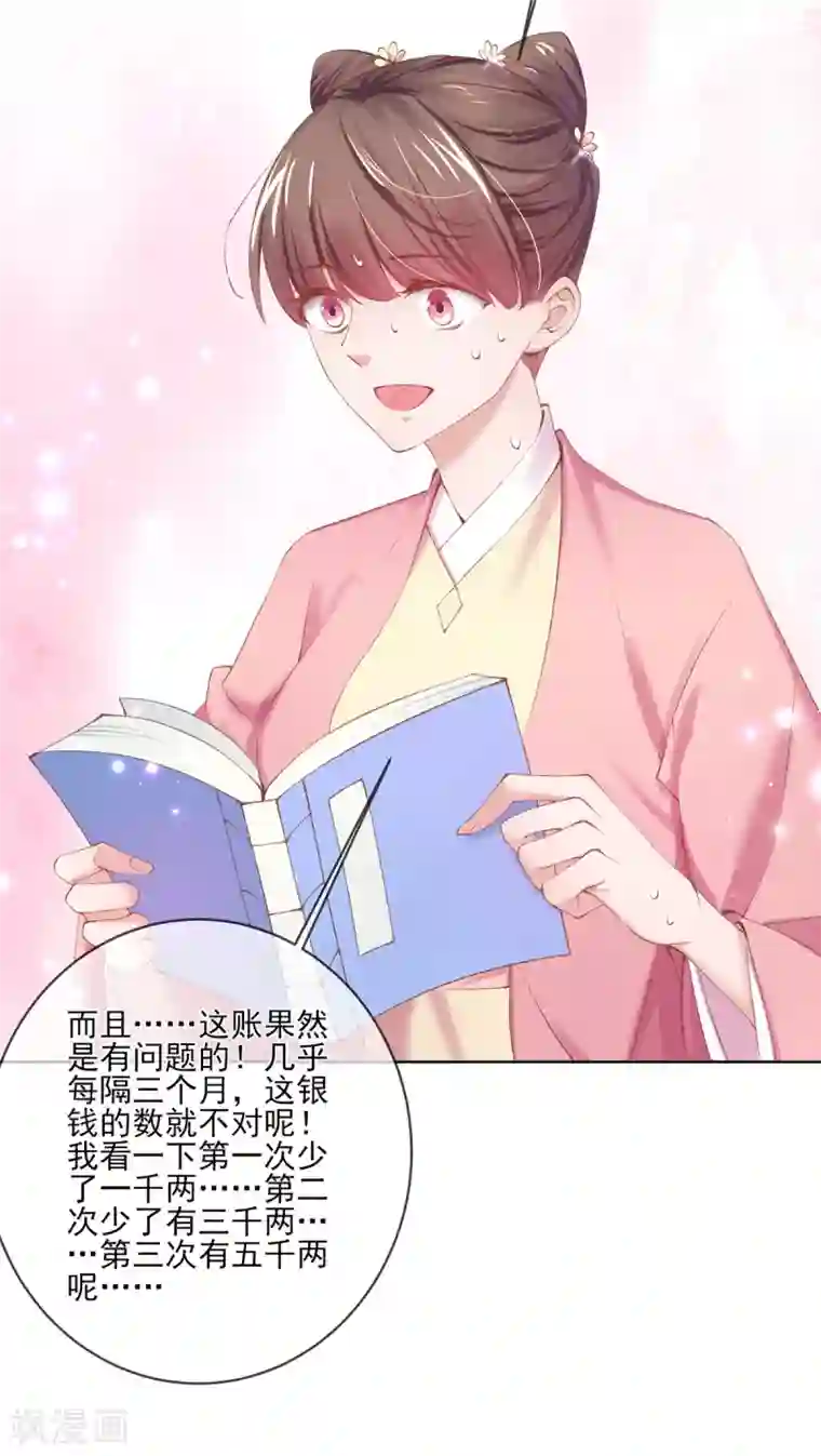 嗜血医妃第94话 戏精管家