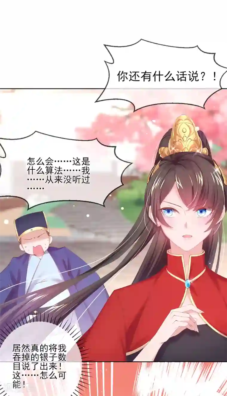 嗜血医妃第94话 戏精管家