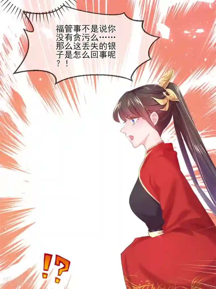 嗜血医妃第94话 戏精管家