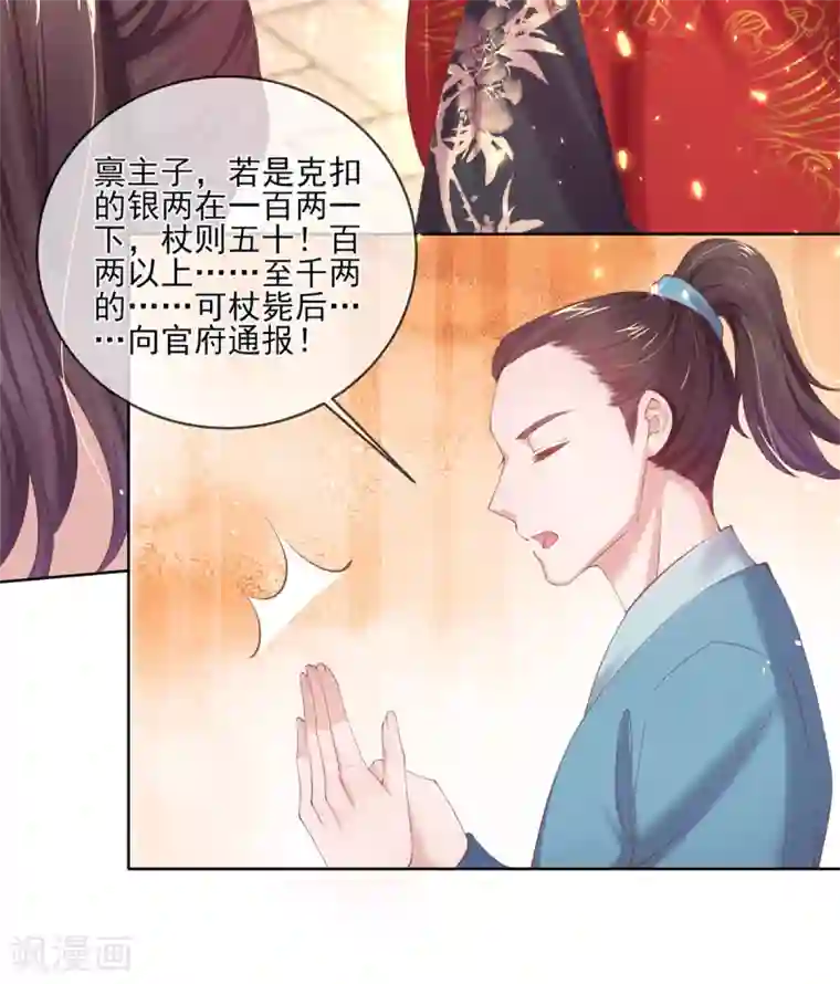 嗜血医妃第94话 戏精管家