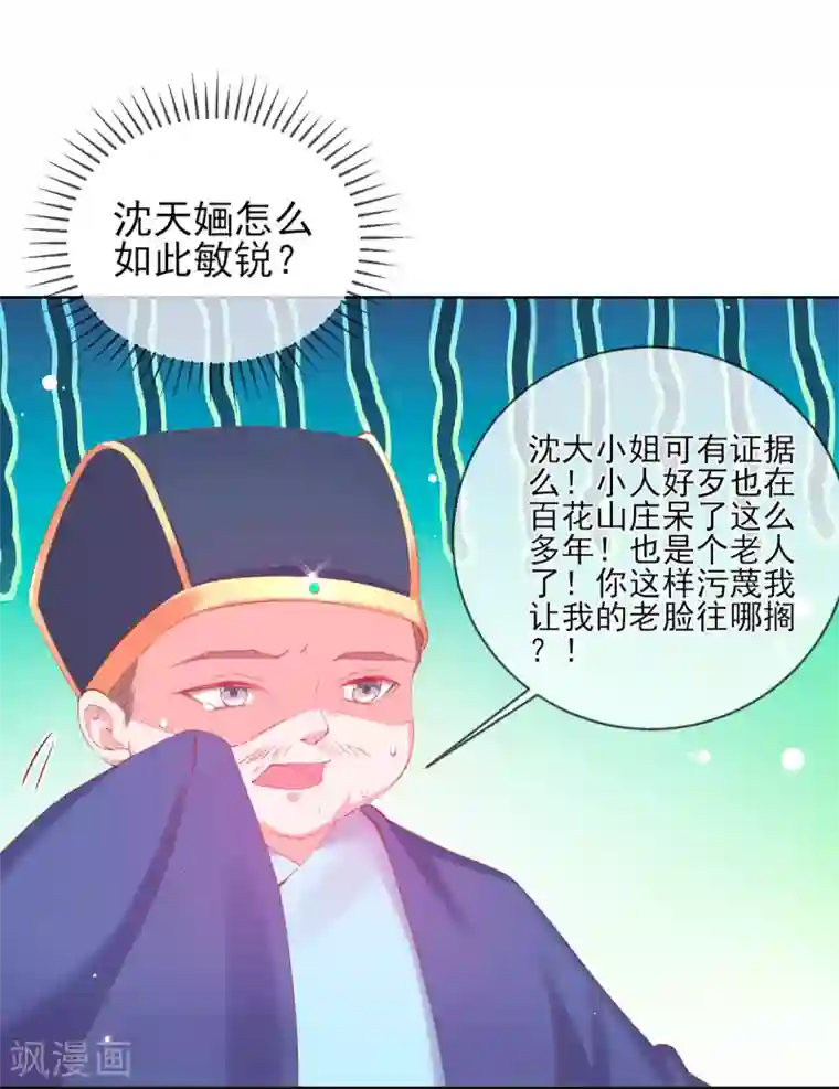 嗜血医妃第94话 戏精管家