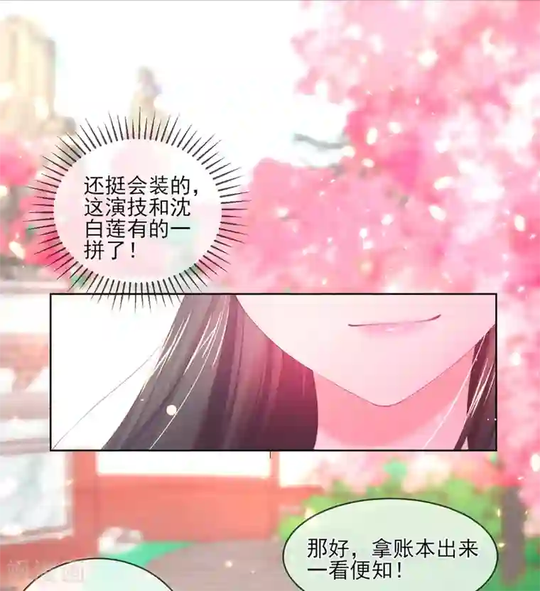 嗜血医妃第94话 戏精管家