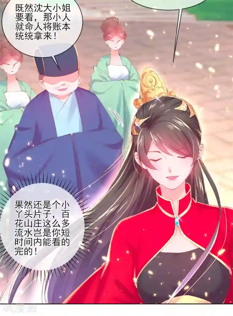 嗜血医妃第94话 戏精管家