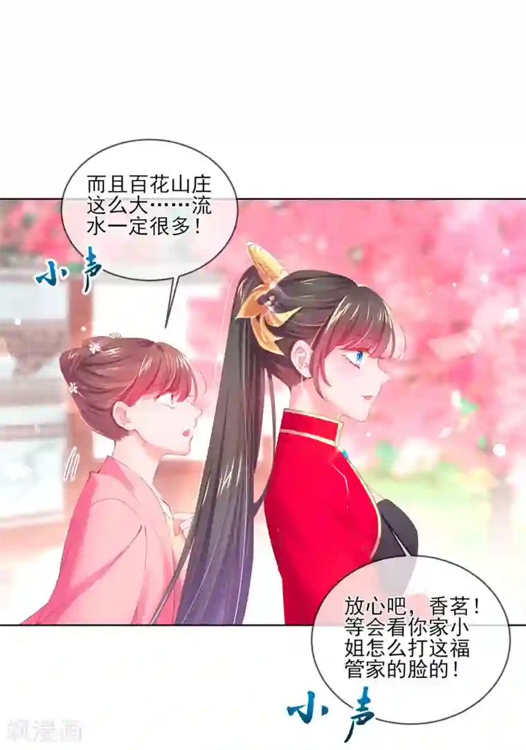 嗜血医妃第94话 戏精管家