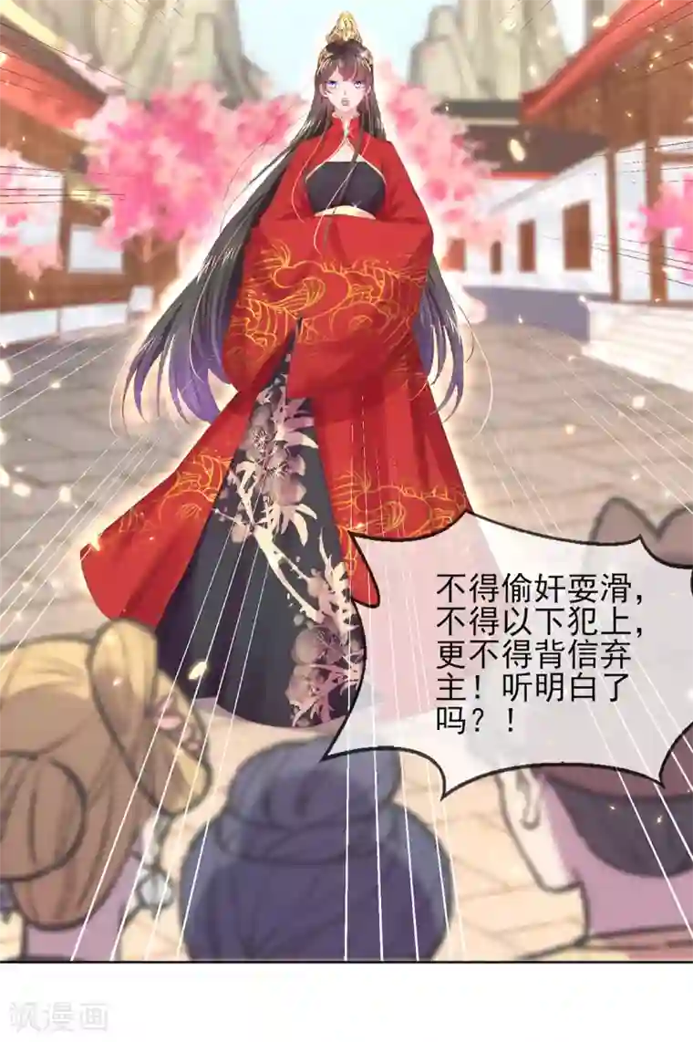 嗜血医妃第95话 立下规矩