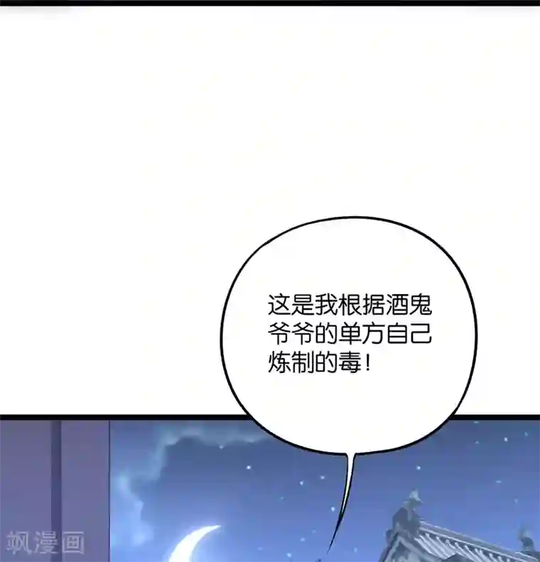 伏天圣主第2季42话 天眼魔化·心魔眼