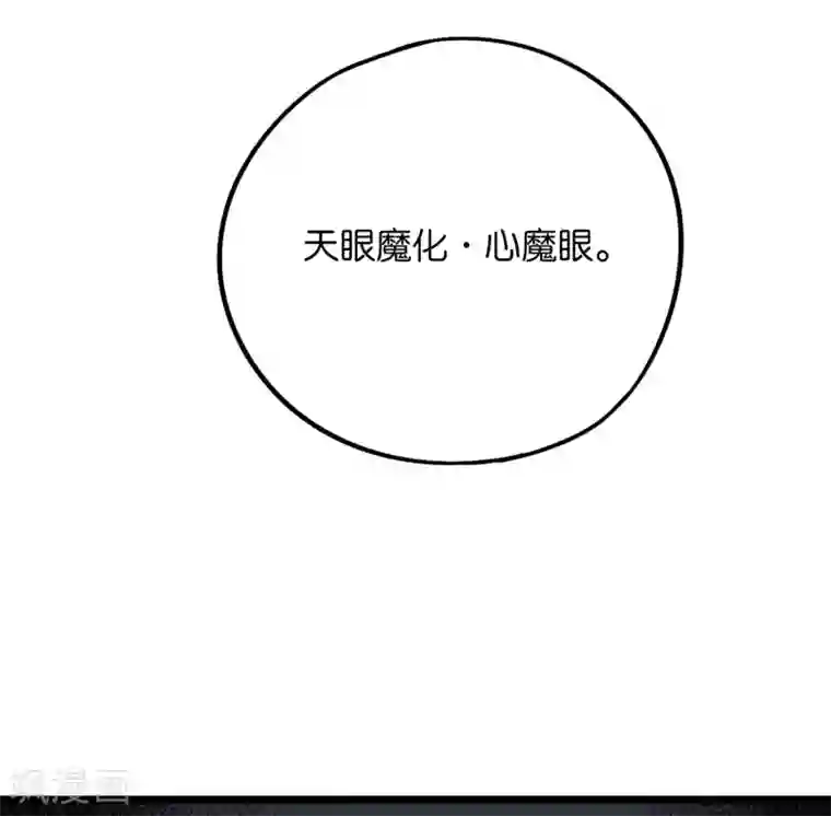 伏天圣主第2季42话 天眼魔化·心魔眼