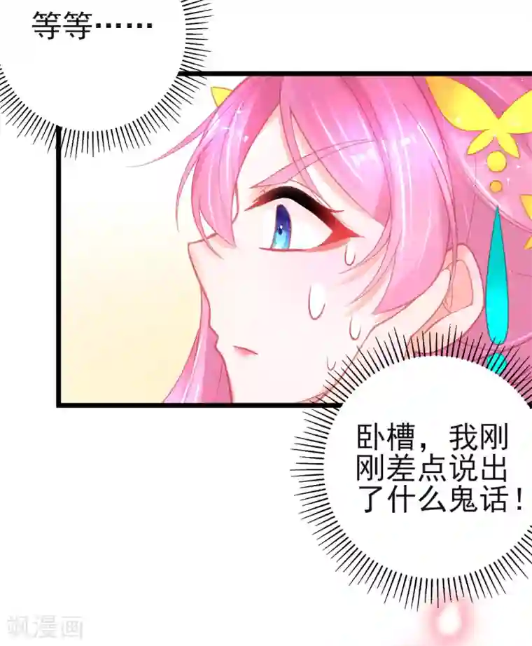 本王妃神藤在手第94话 我明明只对你…动心