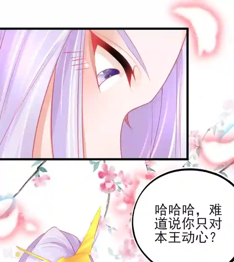 本王妃神藤在手第94话 我明明只对你…动心