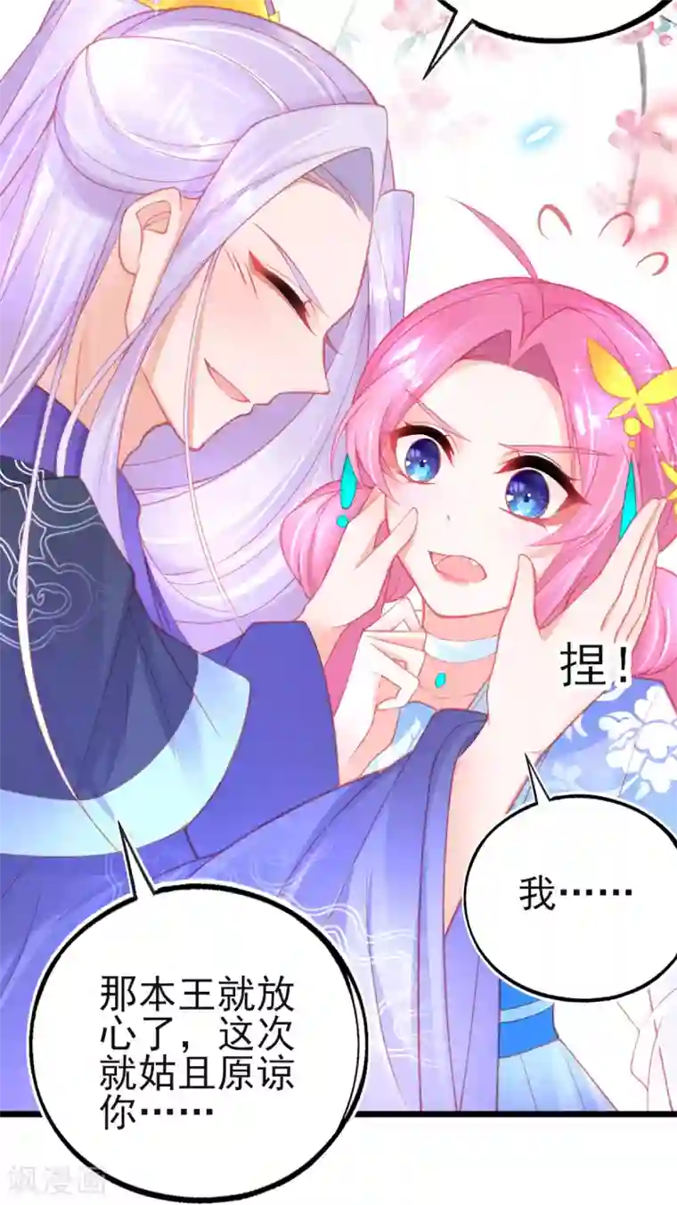 本王妃神藤在手第94话 我明明只对你…动心