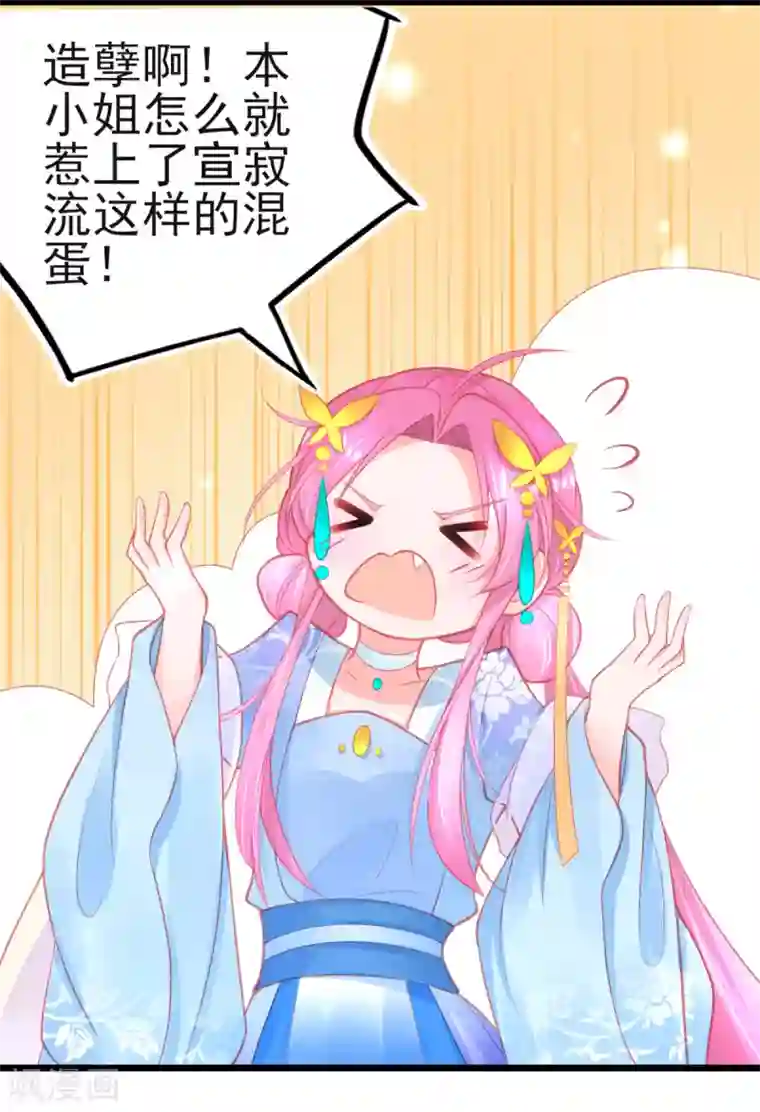 本王妃神藤在手第94话 我明明只对你…动心