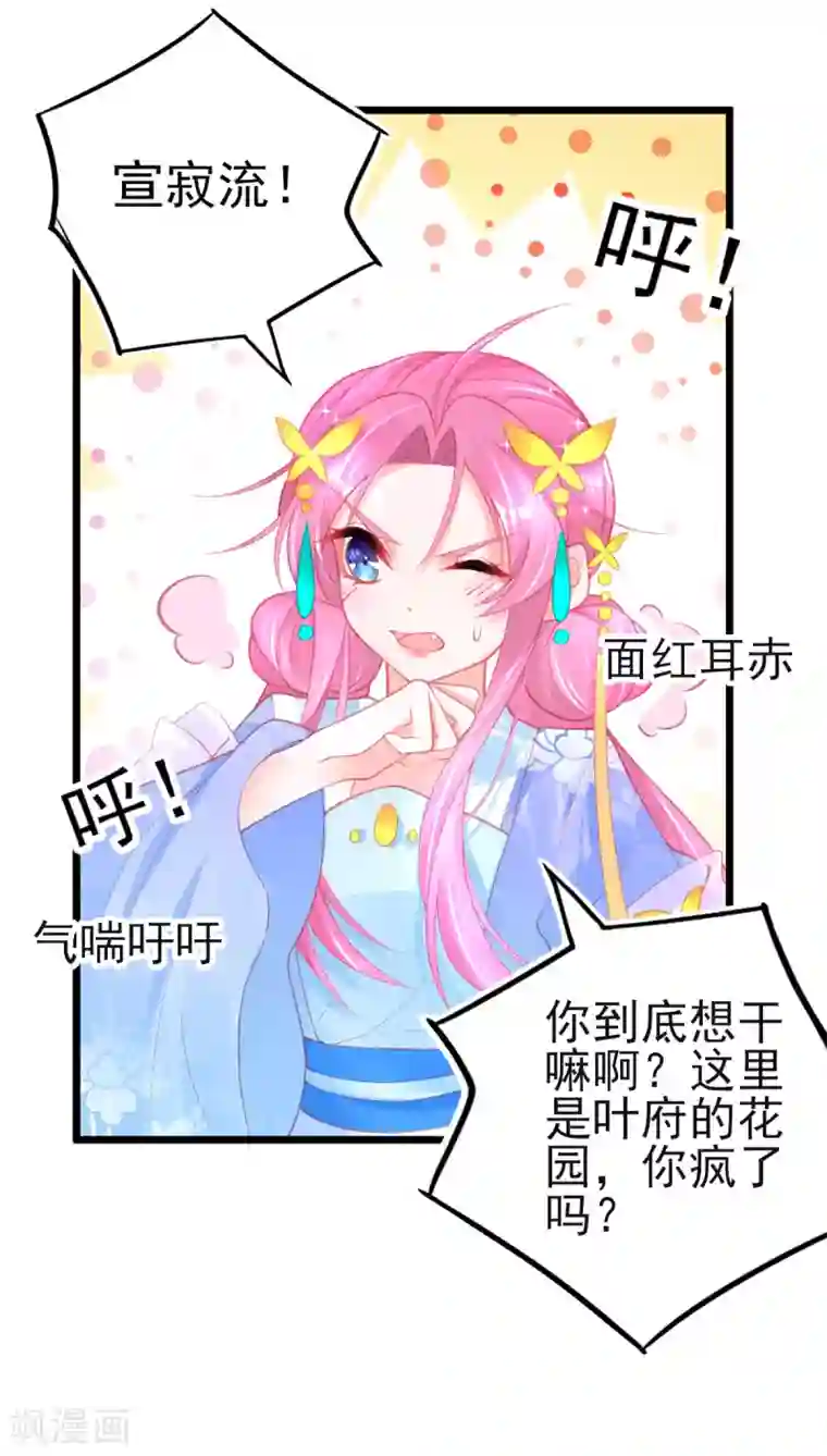 本王妃神藤在手第94话 我明明只对你…动心