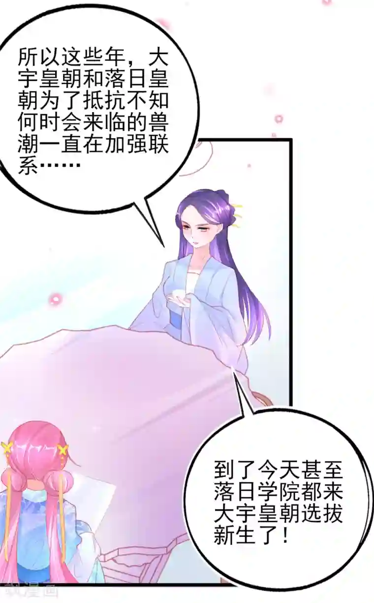 本王妃神藤在手第95话 新生选拔