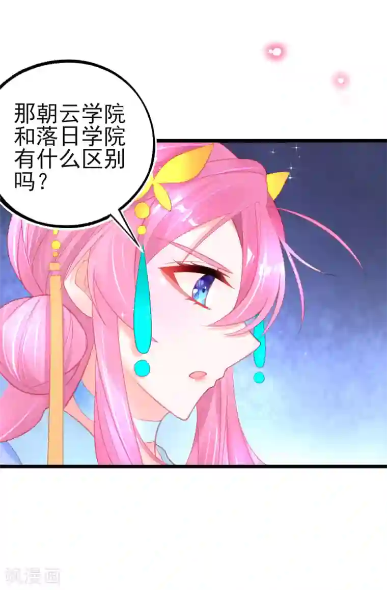 本王妃神藤在手第95话 新生选拔